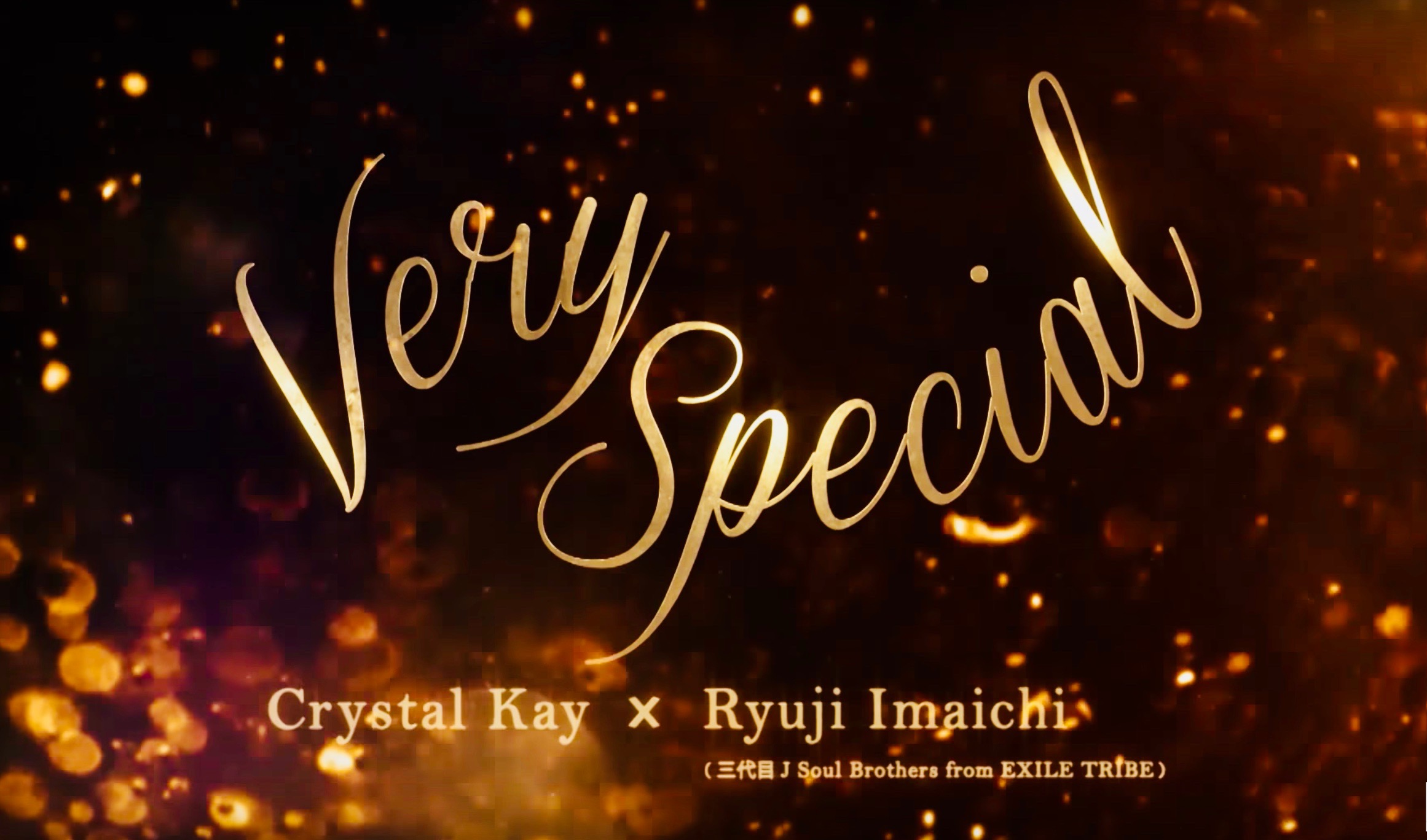 Crystal Kay Feat 今市隆二デュエットが甘く切なすぎる Very Specialネタを振り返ってみた